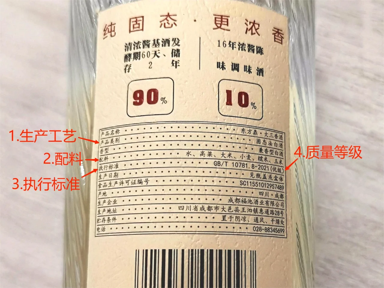 选酒硬知识,再也不怕买到假酒