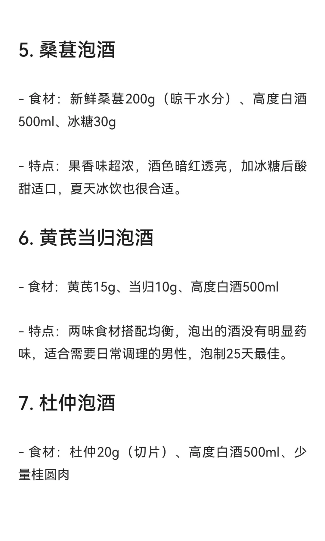 男人泡酒不踩坑！10种经典配方，在家就能泡