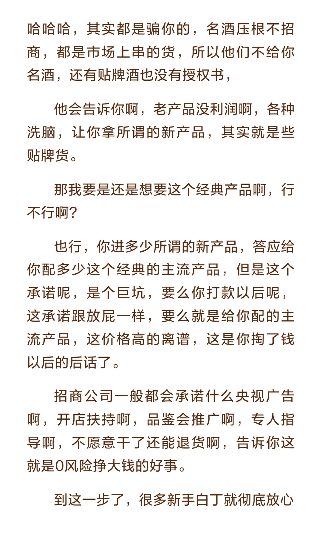 白酒代理避坑，维权