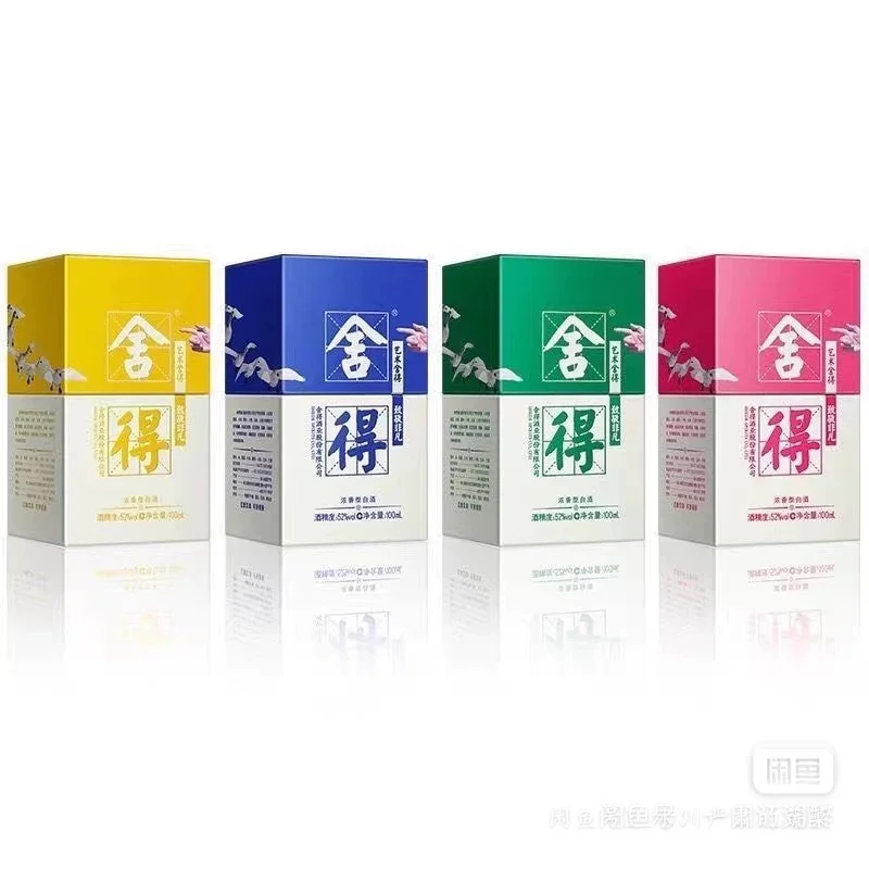 出一套舍得大笑小酒礼盒100*4