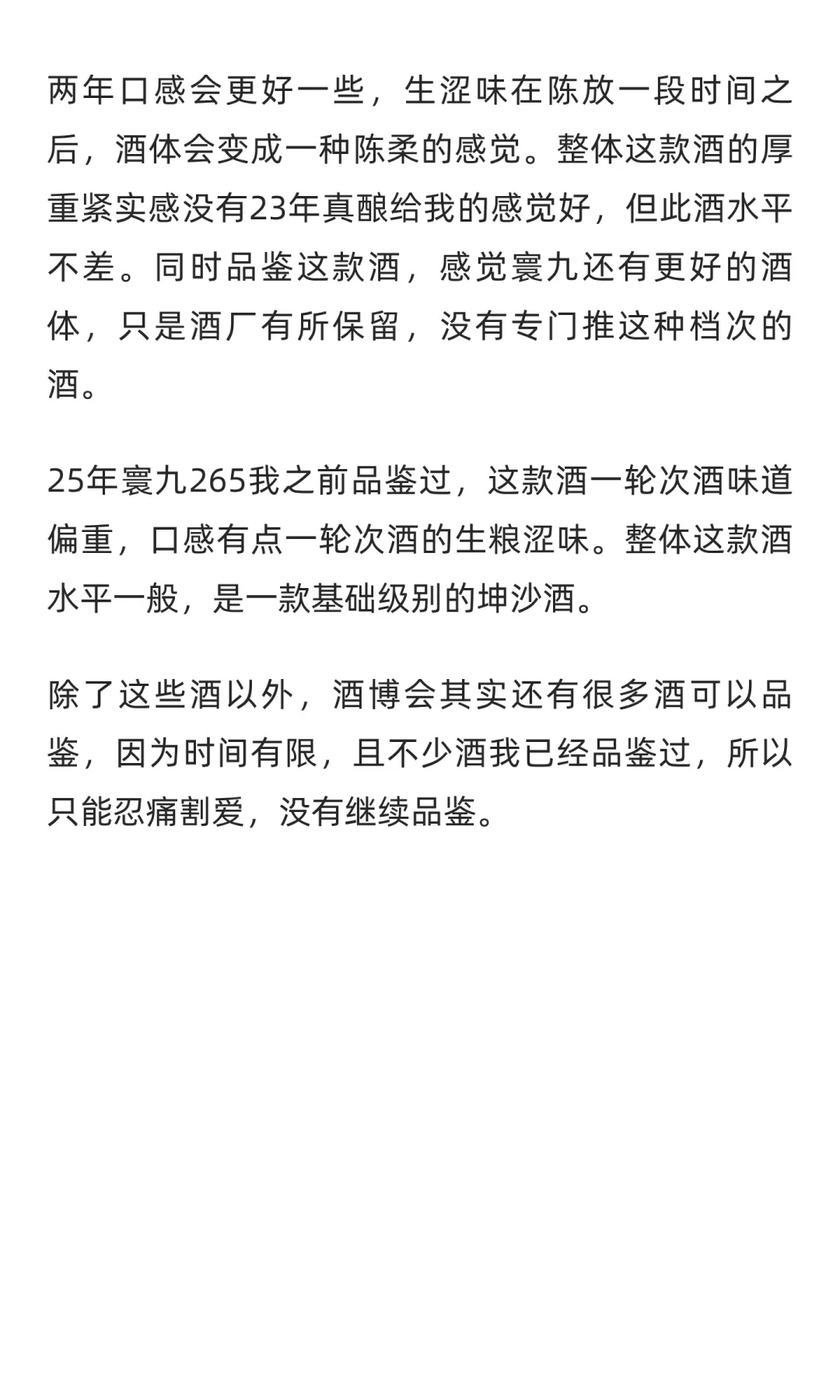 酒博会未来会变成品酒会？我觉得这是一件