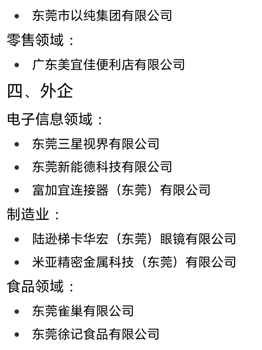 东莞头部公司盘点