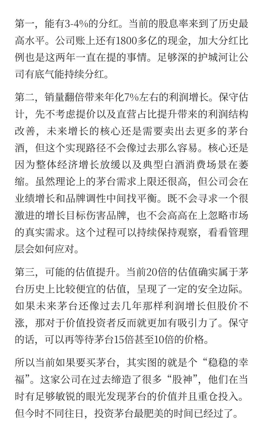 此时此刻，对茅台怎么看？