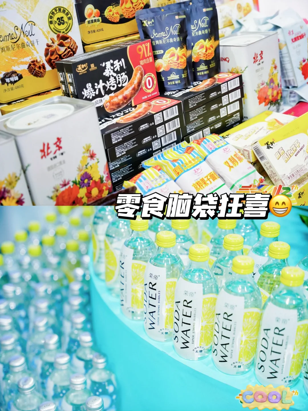 南京糖酒会保姆打卡路线|隐藏礼品大揭秘