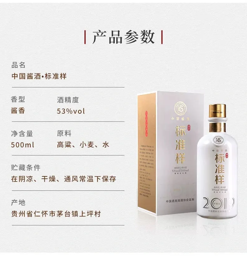 中国酱酒标准样酒