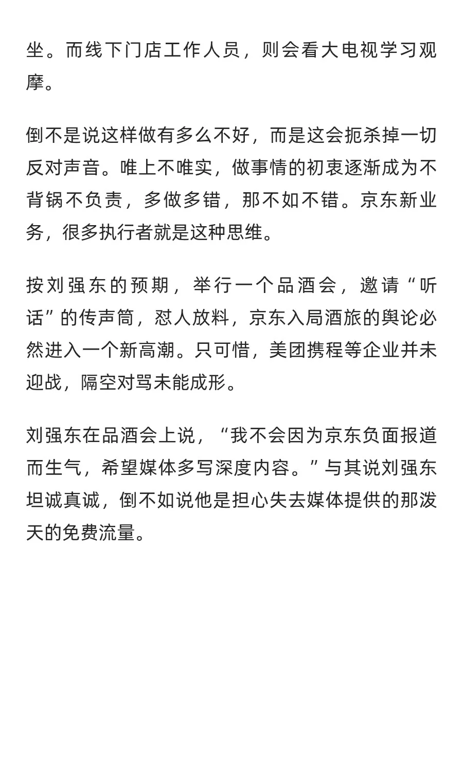 京东品酒会，一场“鸿门宴”