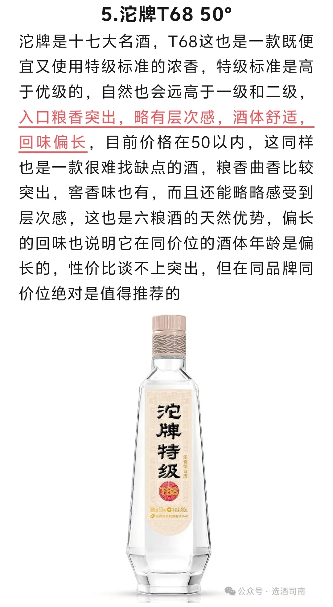 50块钱热销口粮酒的批评与表扬!
