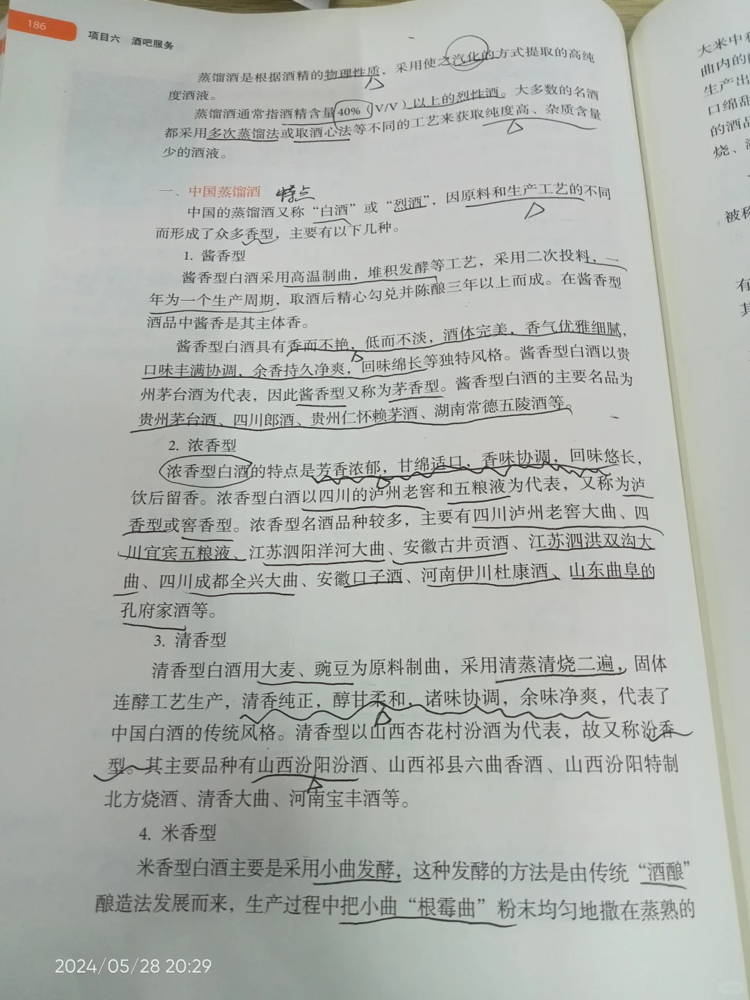 餐饮服务与管理 项目六(任务二)