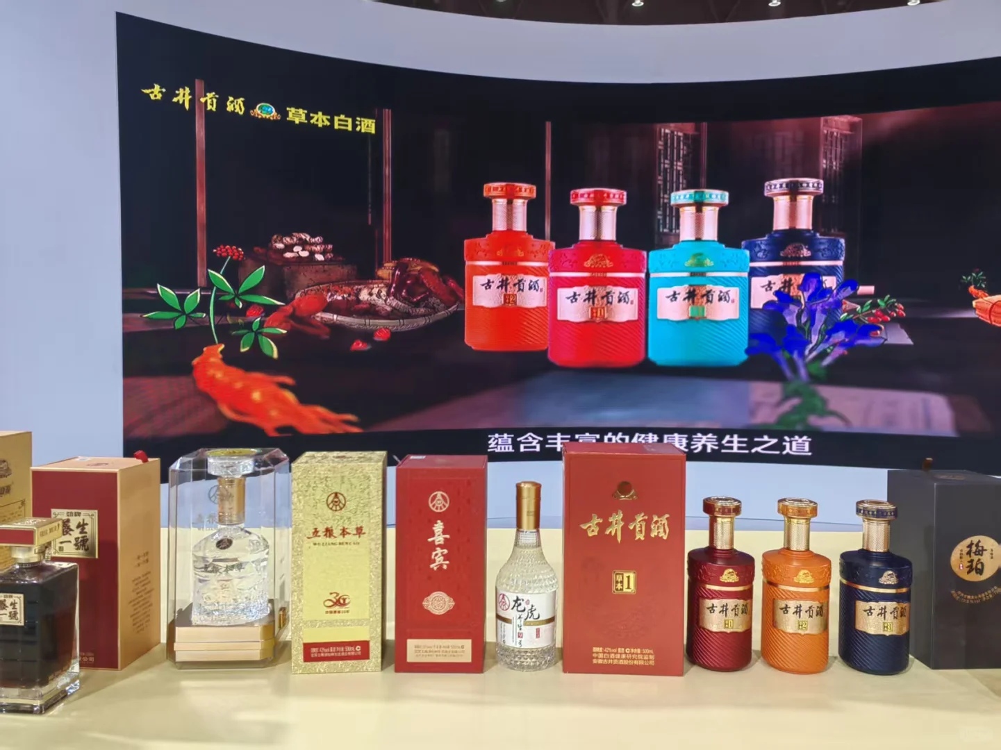 古井贡酒草本白酒,亮相23届国际酒业博览会