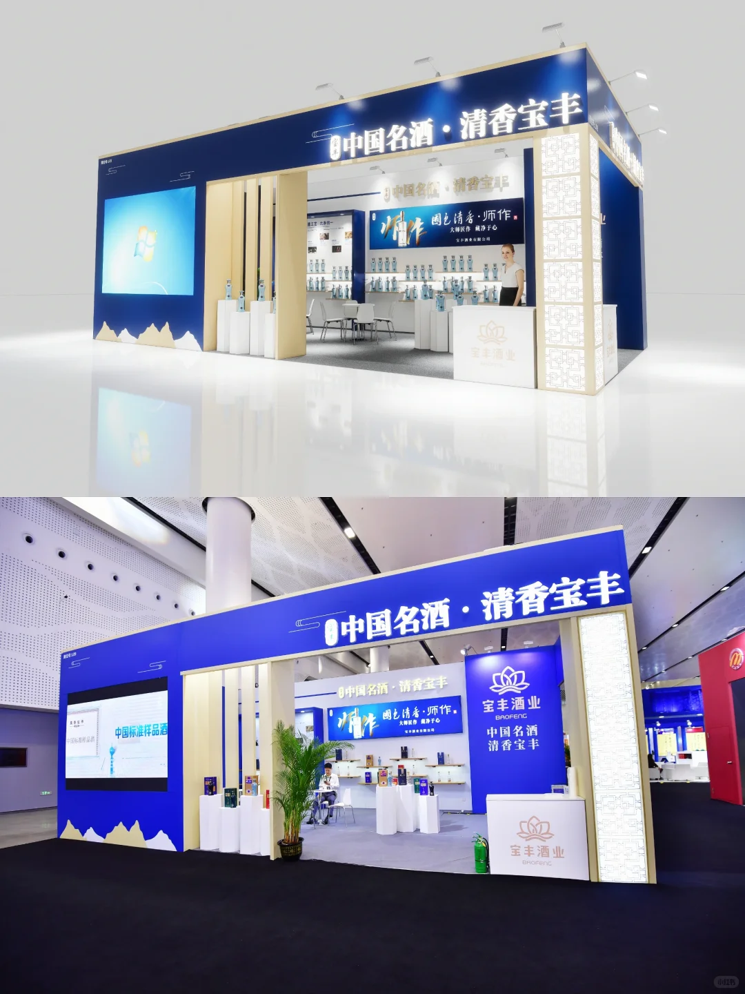 中国名酒|宝丰酒业展会设计