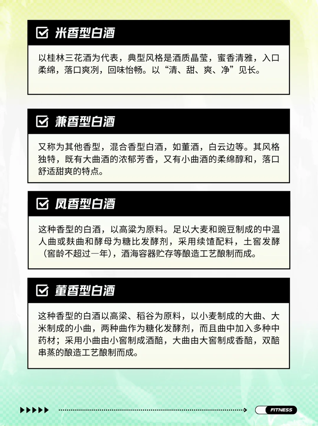 白酒香型，你了解多少呢？