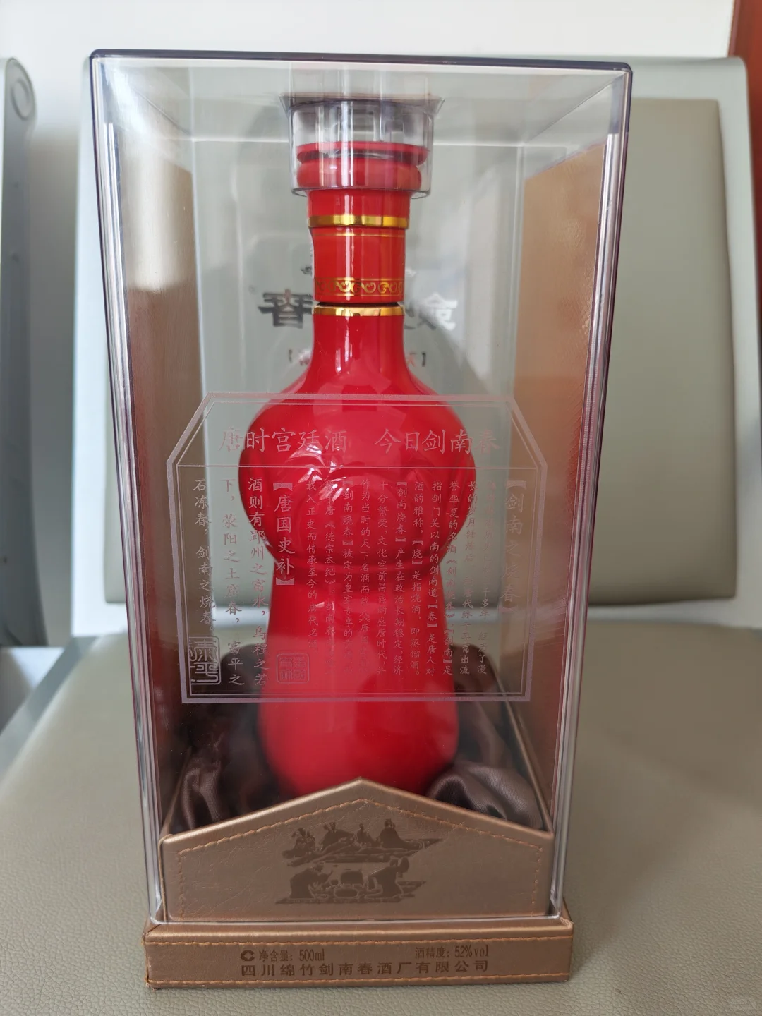 梦寐以求的剑南春珍藏剑到手