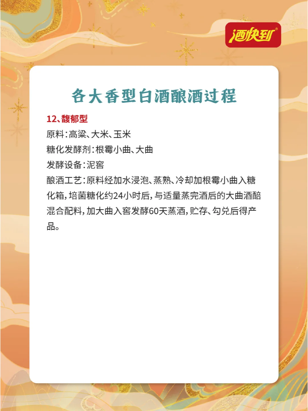 盘点各大香型白酒酿酒过程