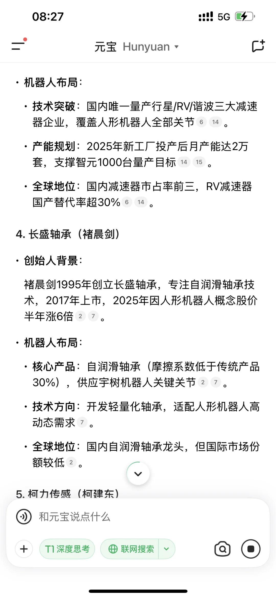 人形机器人行业在未来会十倍几十倍股票频出