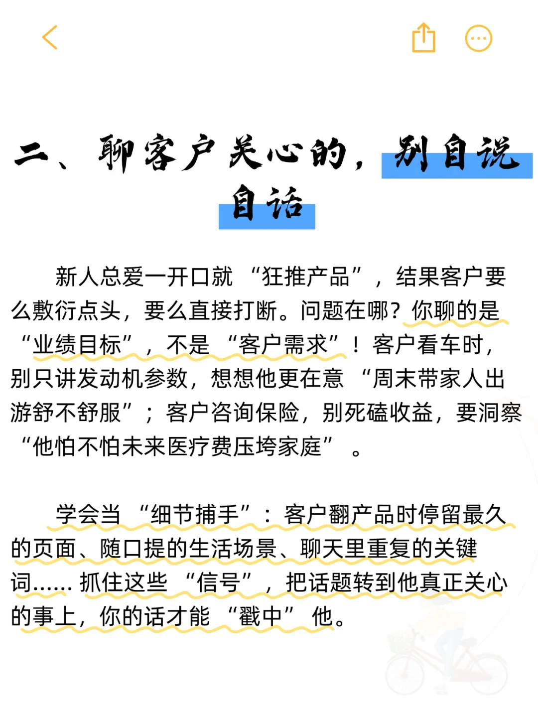 靠闲聊月入 10 万的销售都在偷练的技能