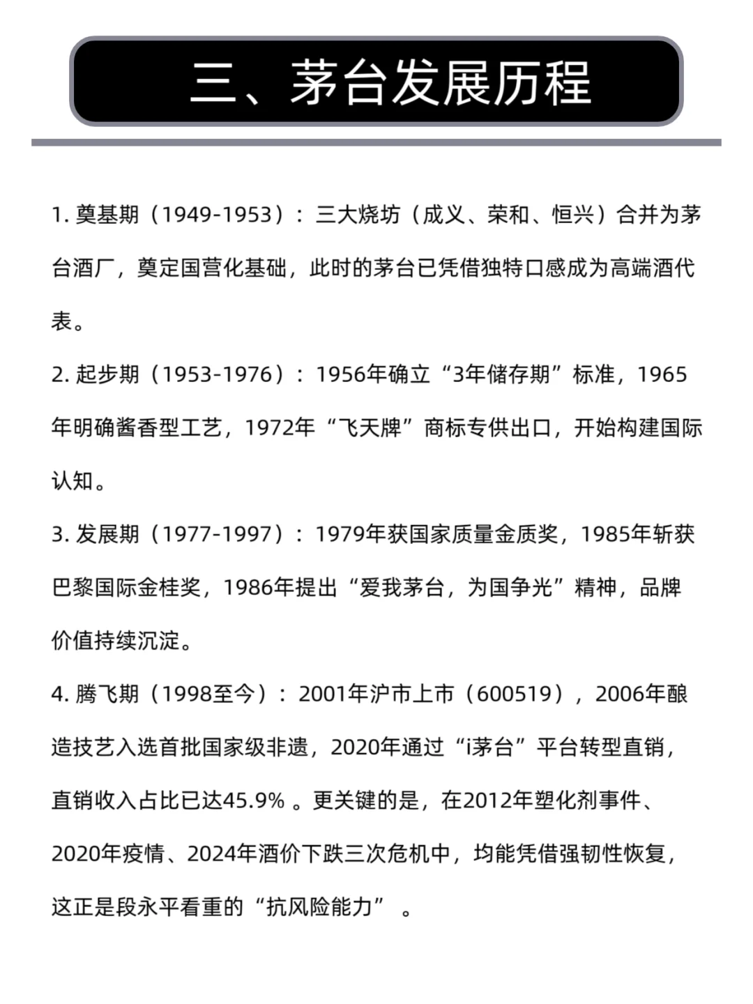 每天学一个财经热点知识:段永平抄底茅台。