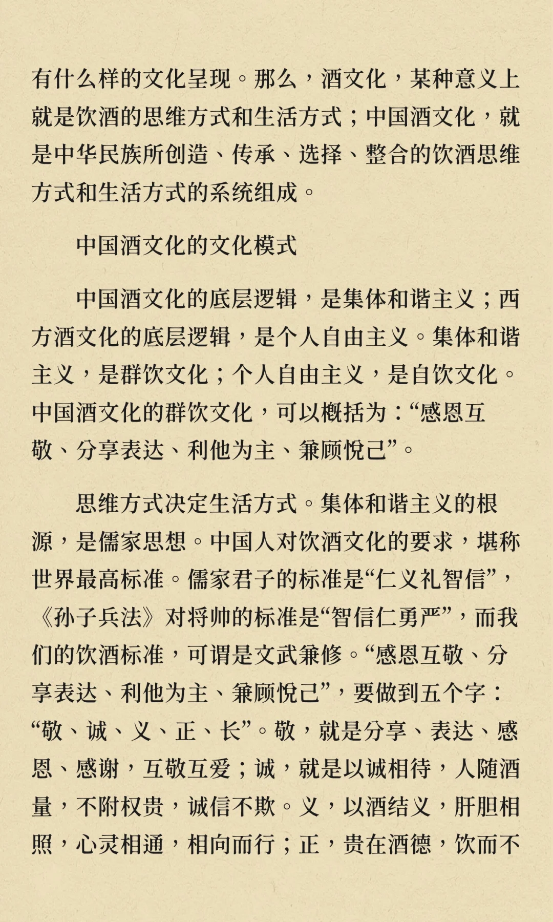 深度好文|宋书玉：中国酒文化学的基本形态