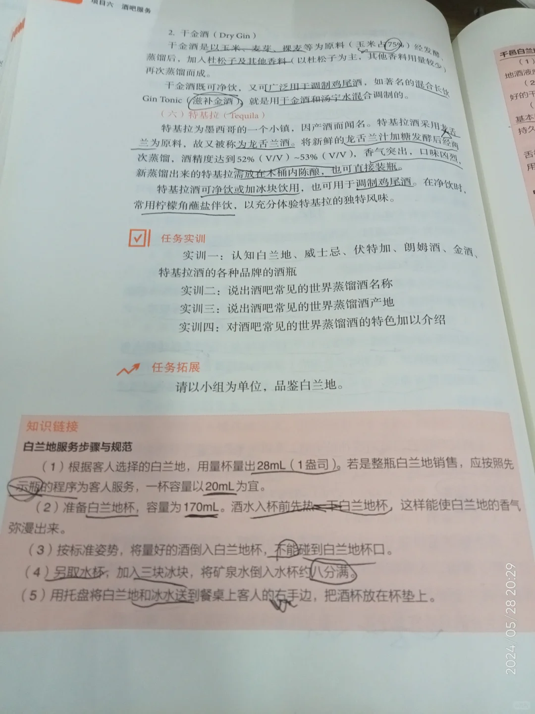 餐饮服务与管理 项目六(任务二)