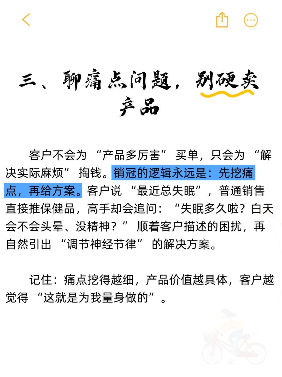 靠闲聊月入 10 万的销售都在偷练的技能