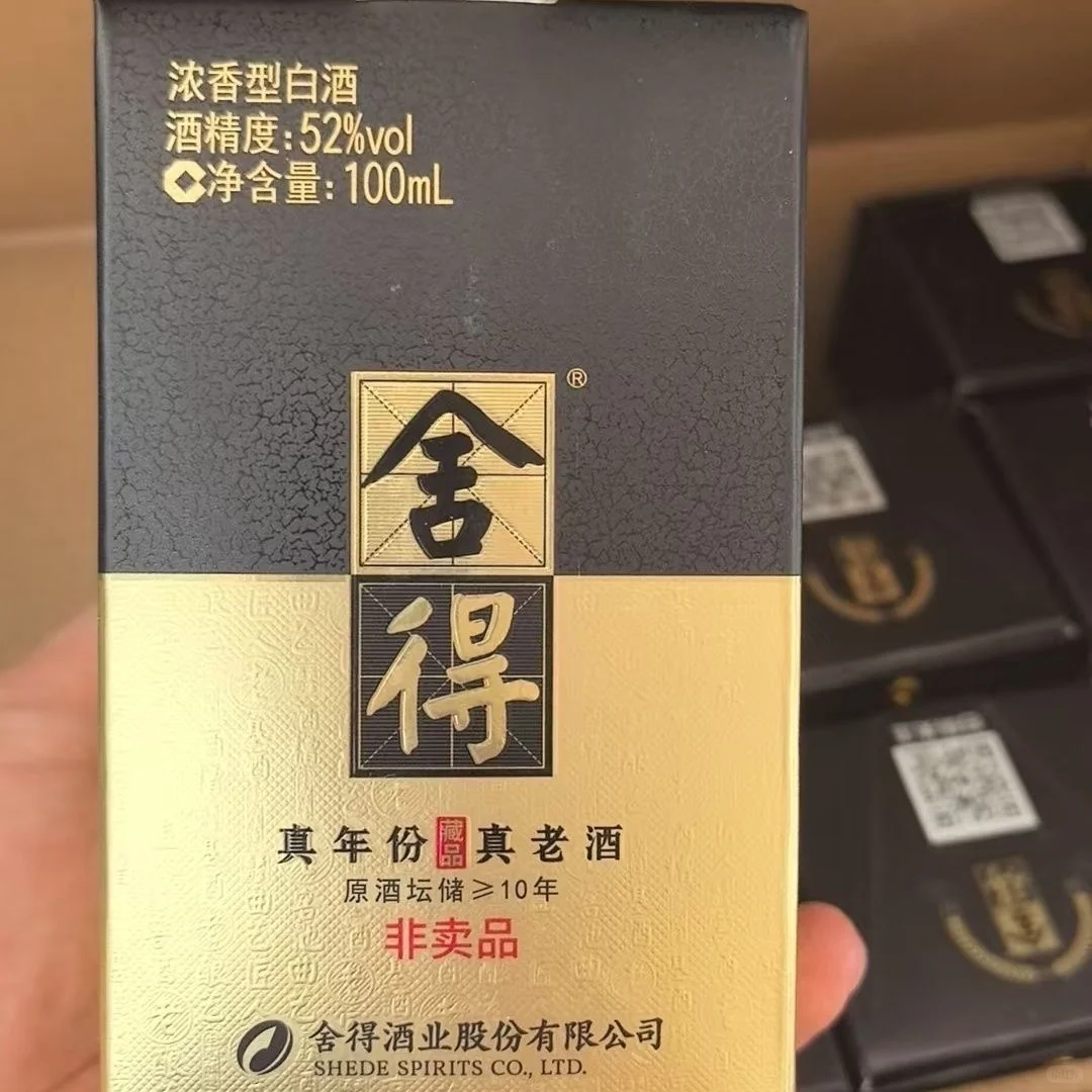 迷你可爱 舍得小酒