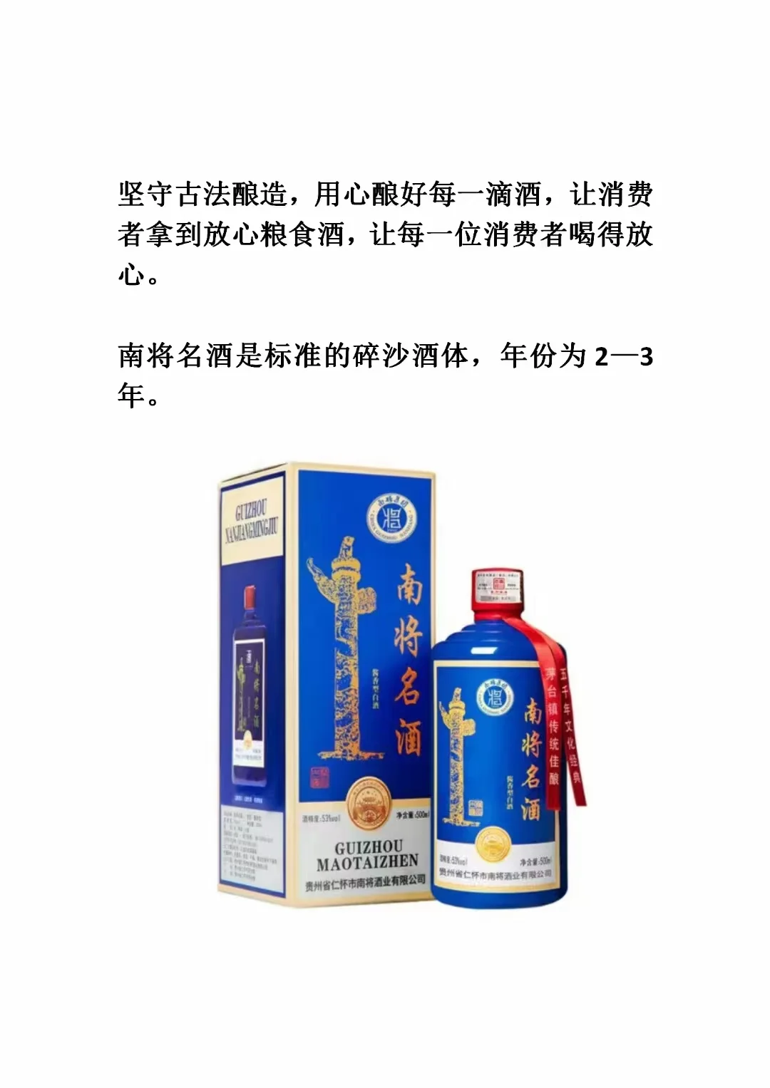 一款南将集团比较基础的入门型酱酒