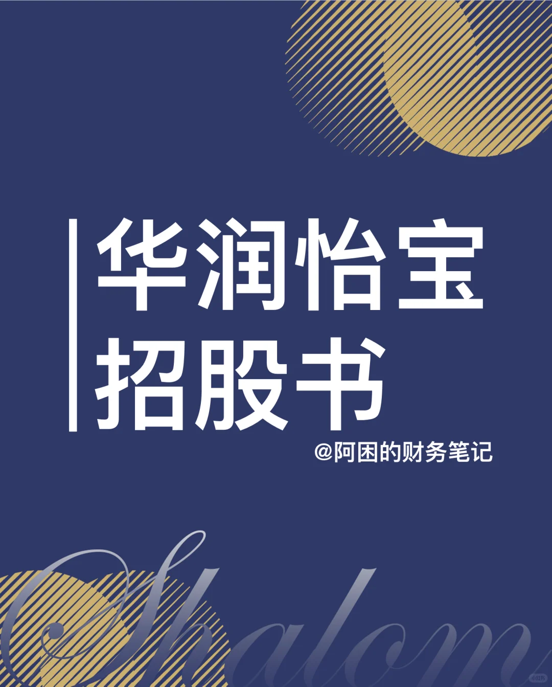 华润怡宝招股书浅析(一)企业与行业概览