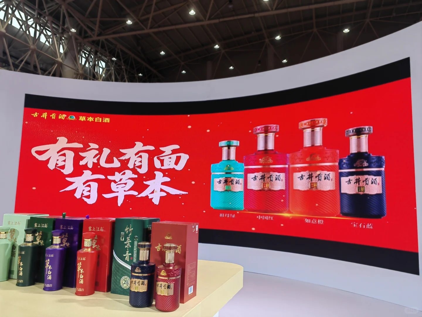 古井贡酒草本白酒,亮相23届国际酒业博览会