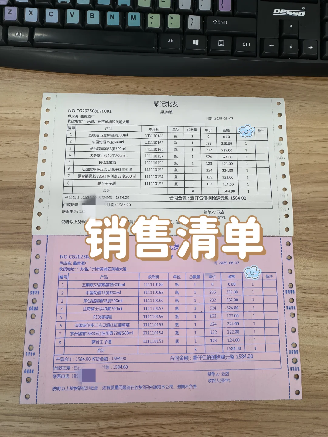 酒水饮料行业，这样打印销售单，不用错过