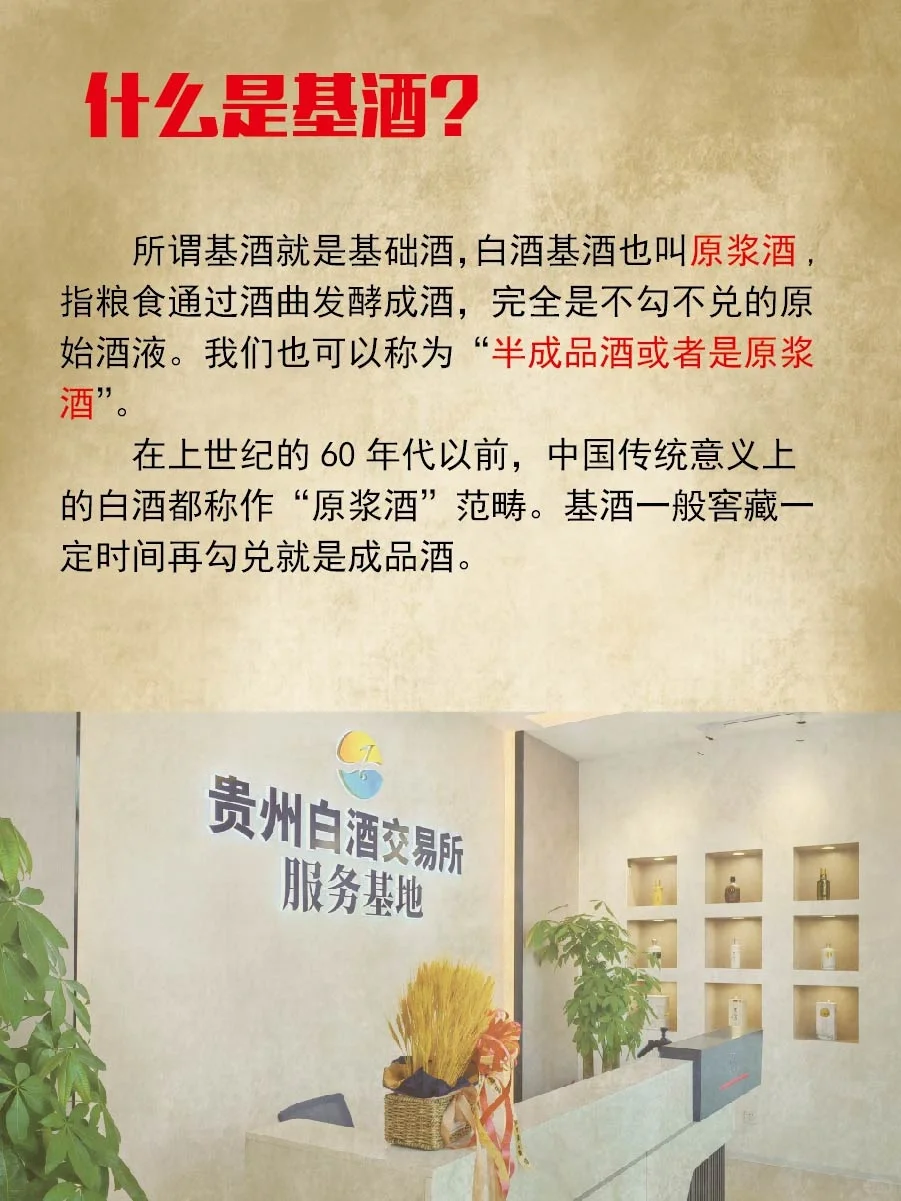 白酒知识?基酒—小红薯们了解过吗?