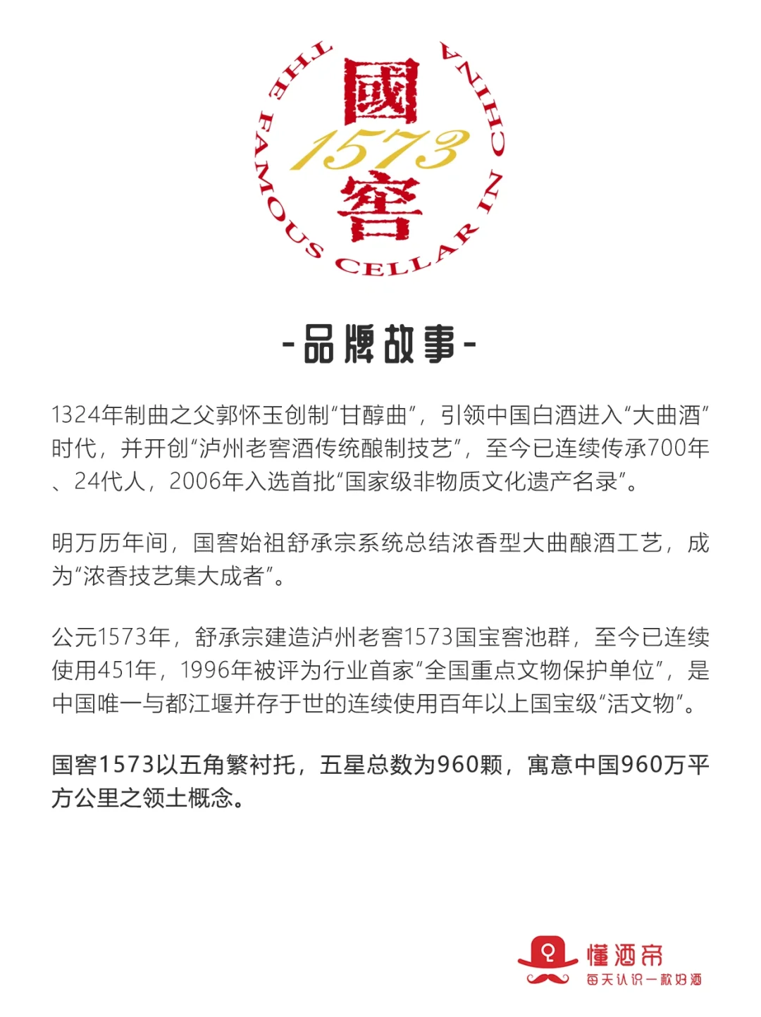 每天认识一款酒〡国窖1573?：浓香鼻祖！