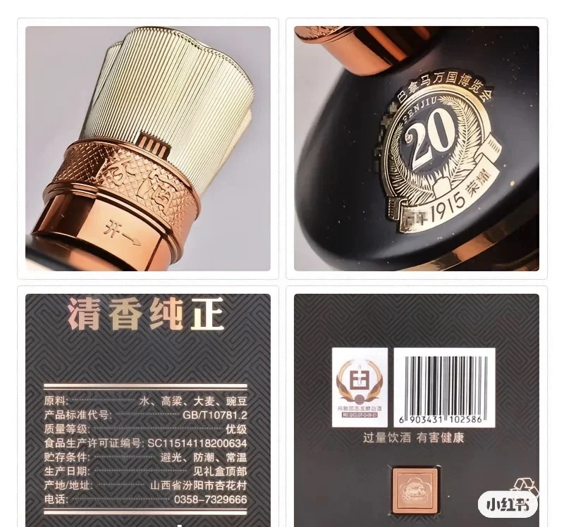 汾酒巴拿马20年