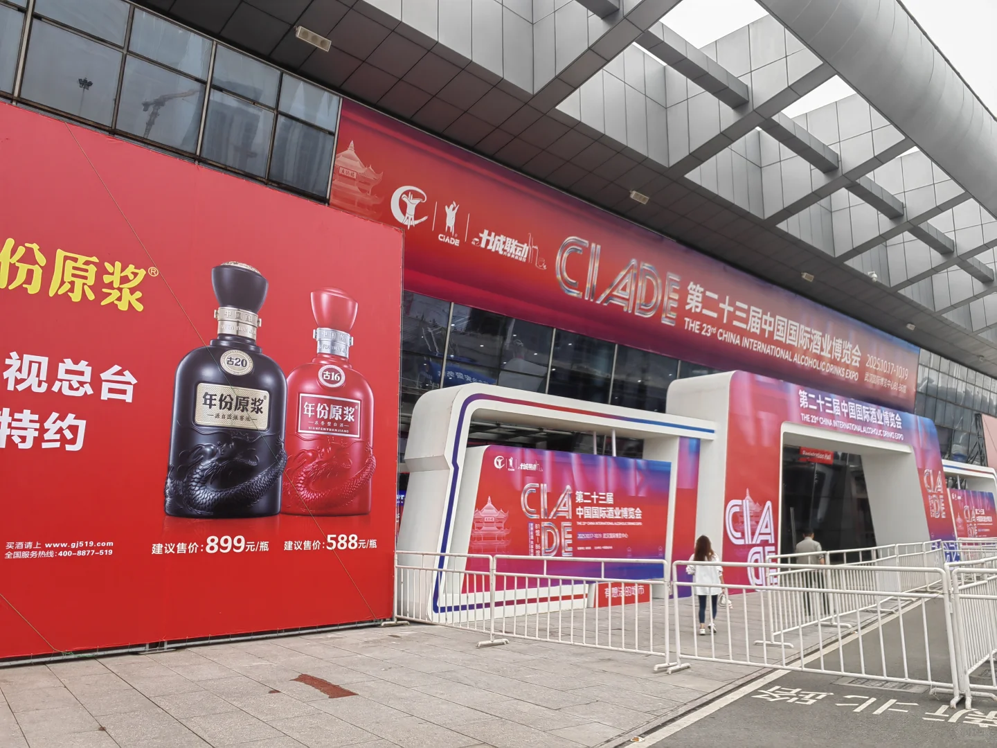 古井贡酒草本白酒,亮相23届国际酒业博览会