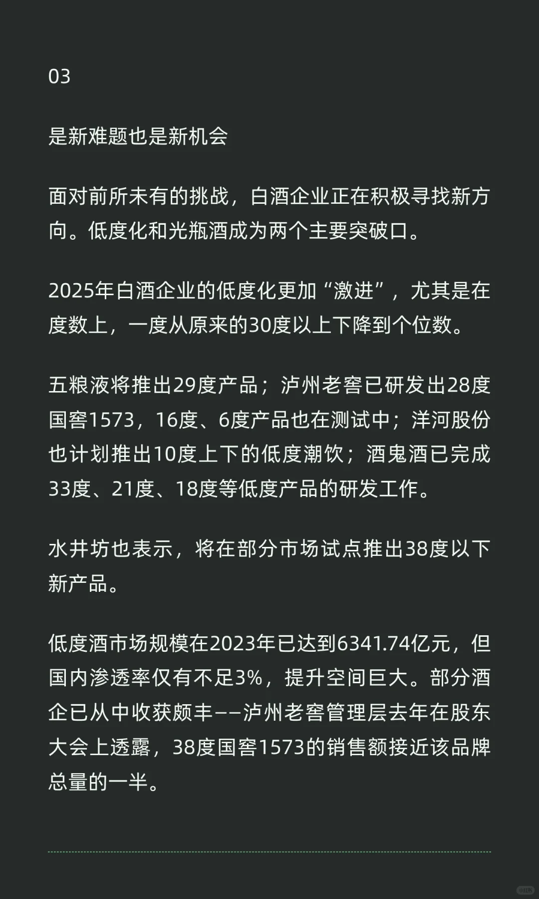 白酒的黄金时代是不是走下坡路了