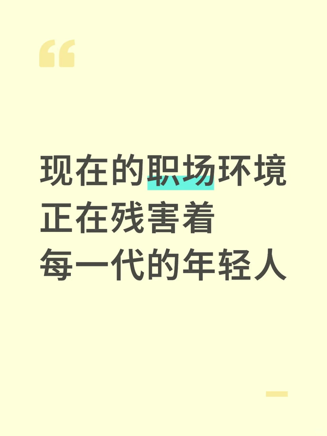 这几年有毒的职场环境变化