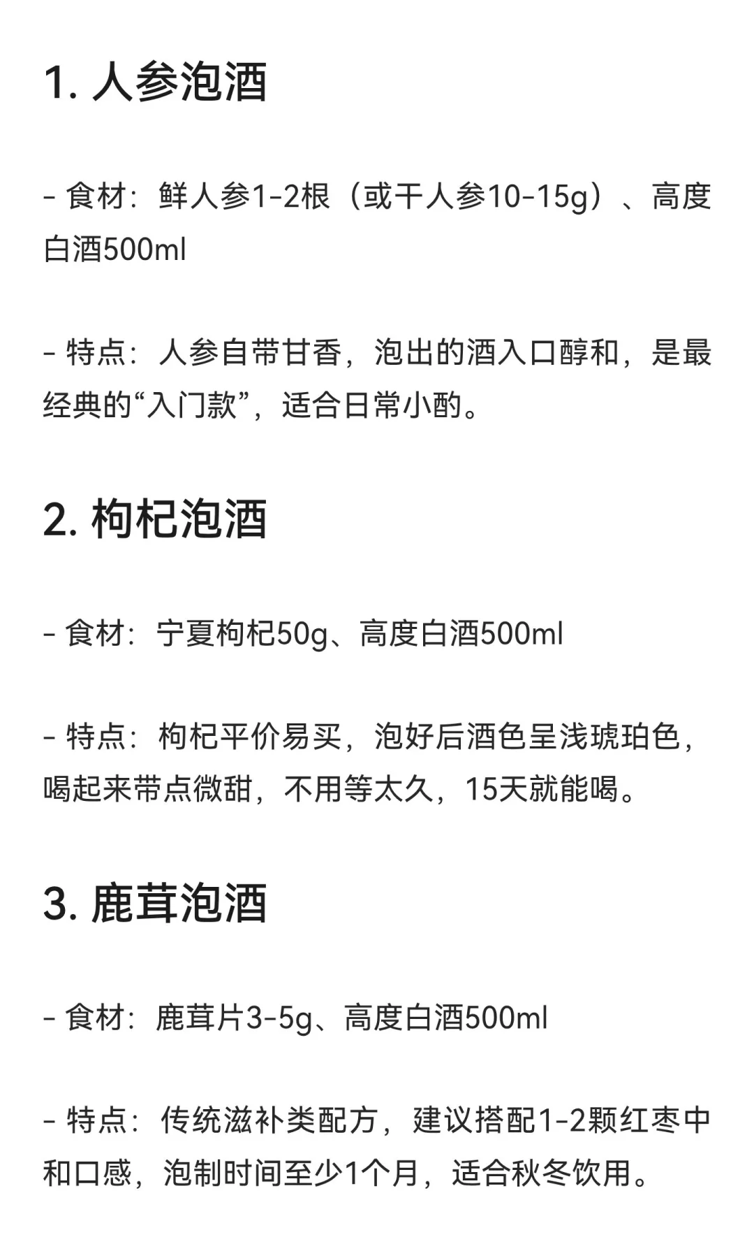男人泡酒不踩坑！10种经典配方，在家就能泡