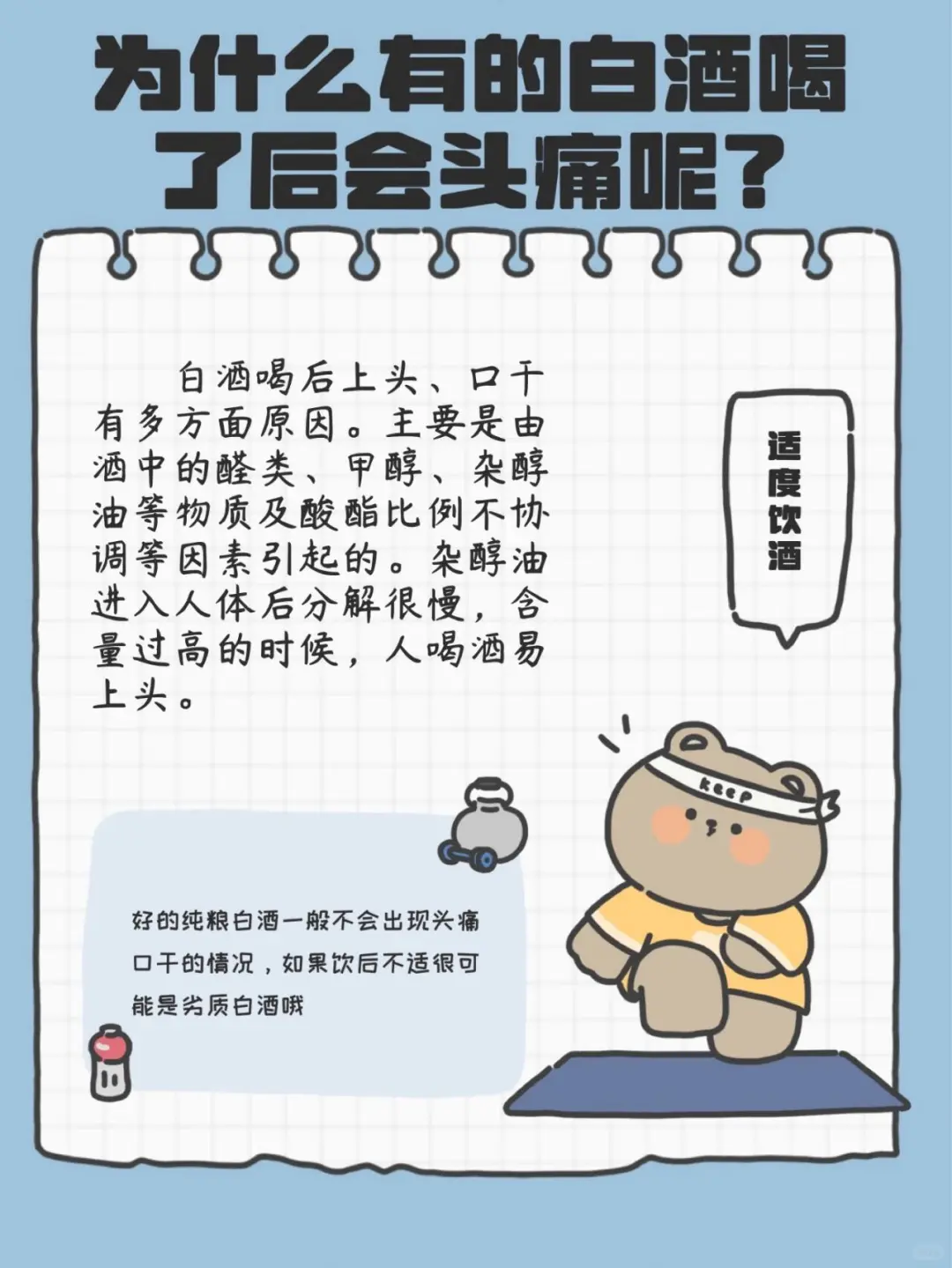 揭秘白酒冷知识，让你更懂白酒