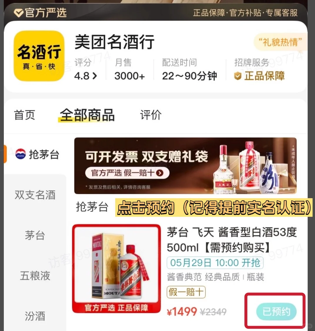 国庆别错过原价抢茅台的机会