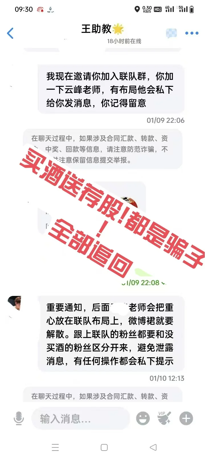 ?买白酒送荐股？被骗一万，都是套路！