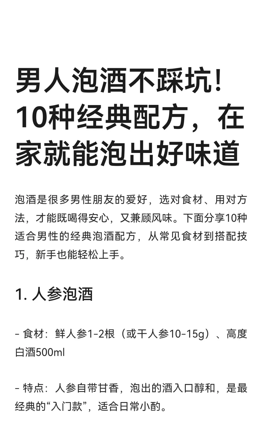 男人泡酒不踩坑！10种经典配方，在家就能泡