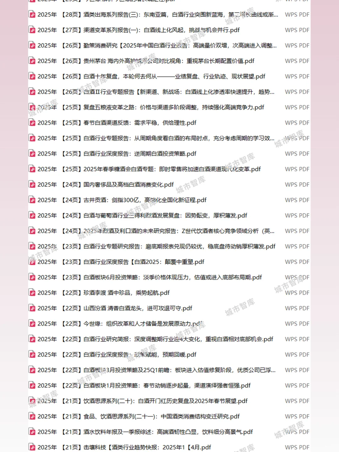 2025白酒行业消费趋势报告酱香酒市场分