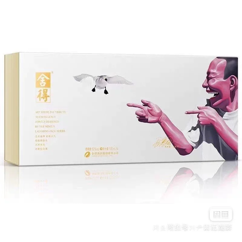 出一套舍得大笑小酒礼盒100*4