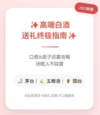 ✨【高端白酒送礼指南｜送礼闭眼入！】✨