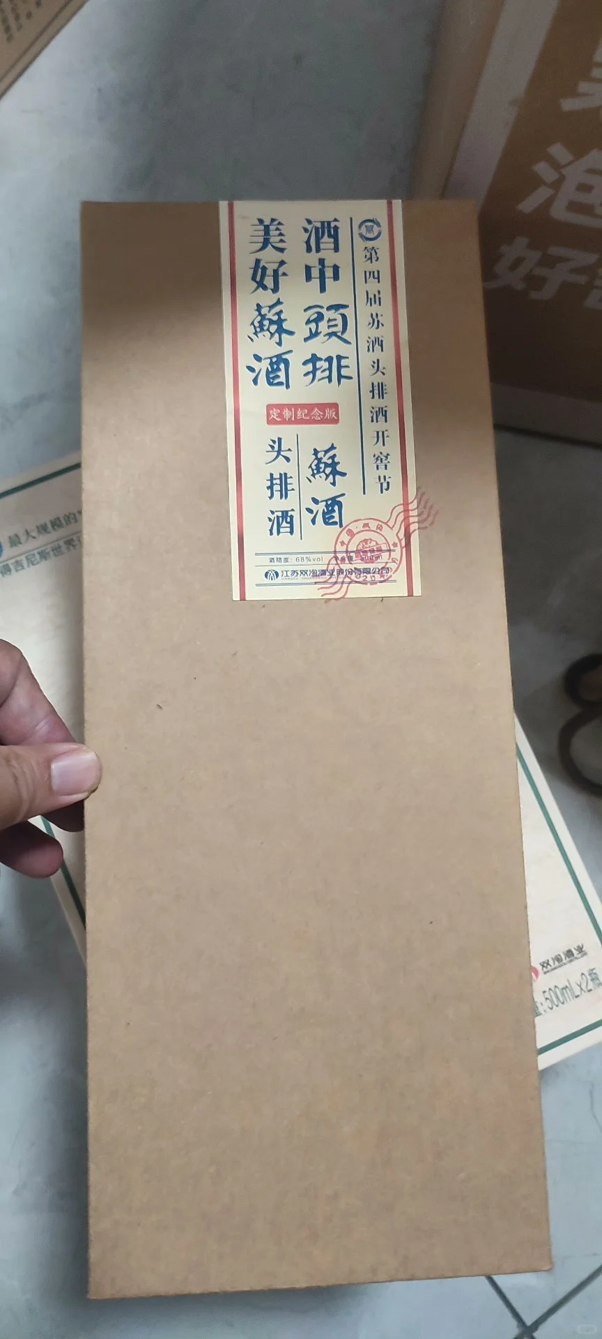 苏酒头排开窖酒，稀缺品！