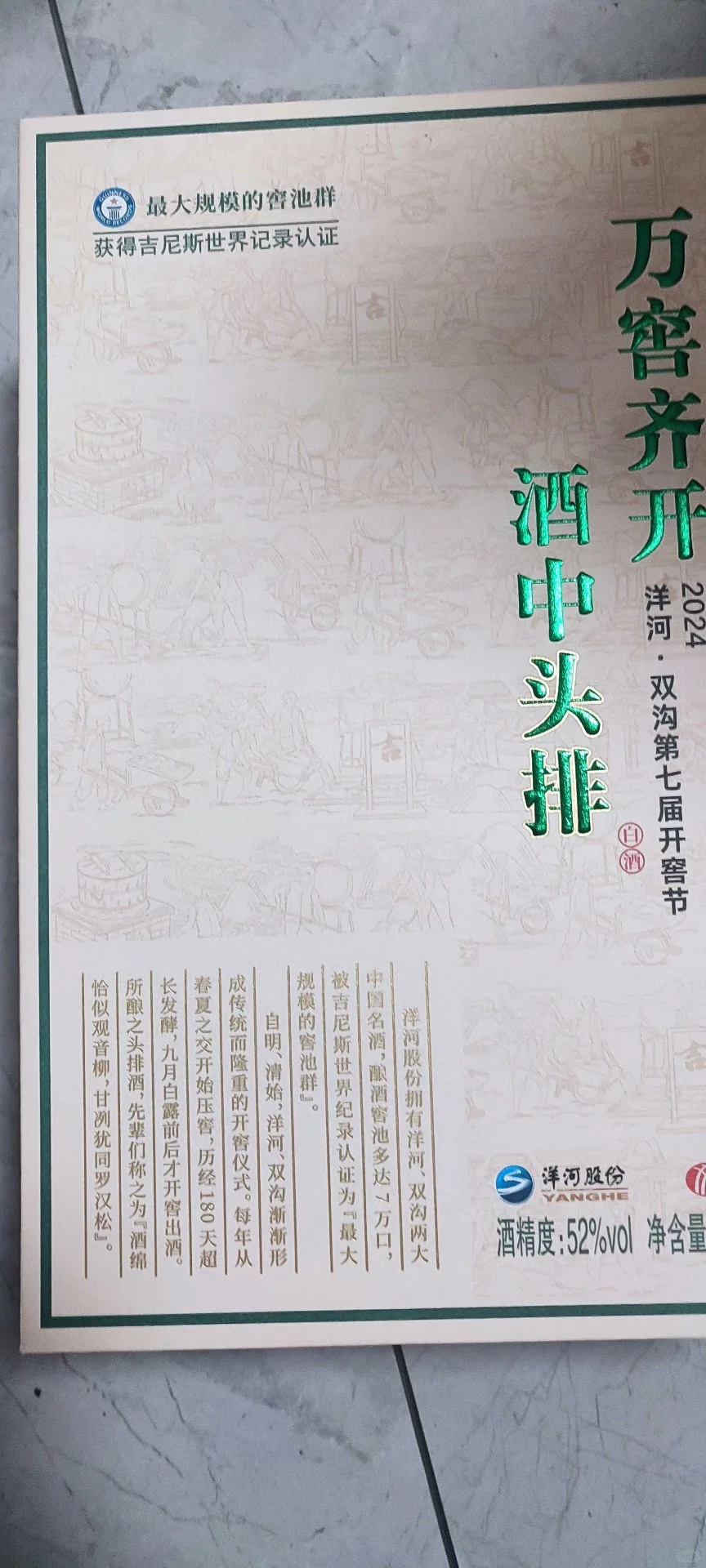 苏酒头排开窖酒，稀缺品！