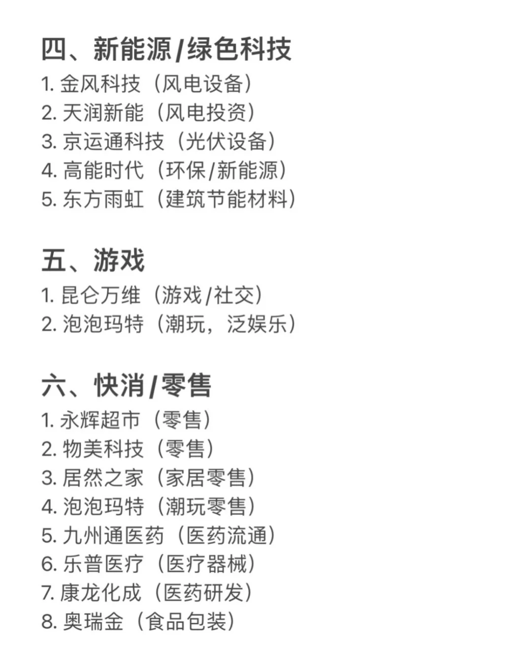 北京值得去的头部企业