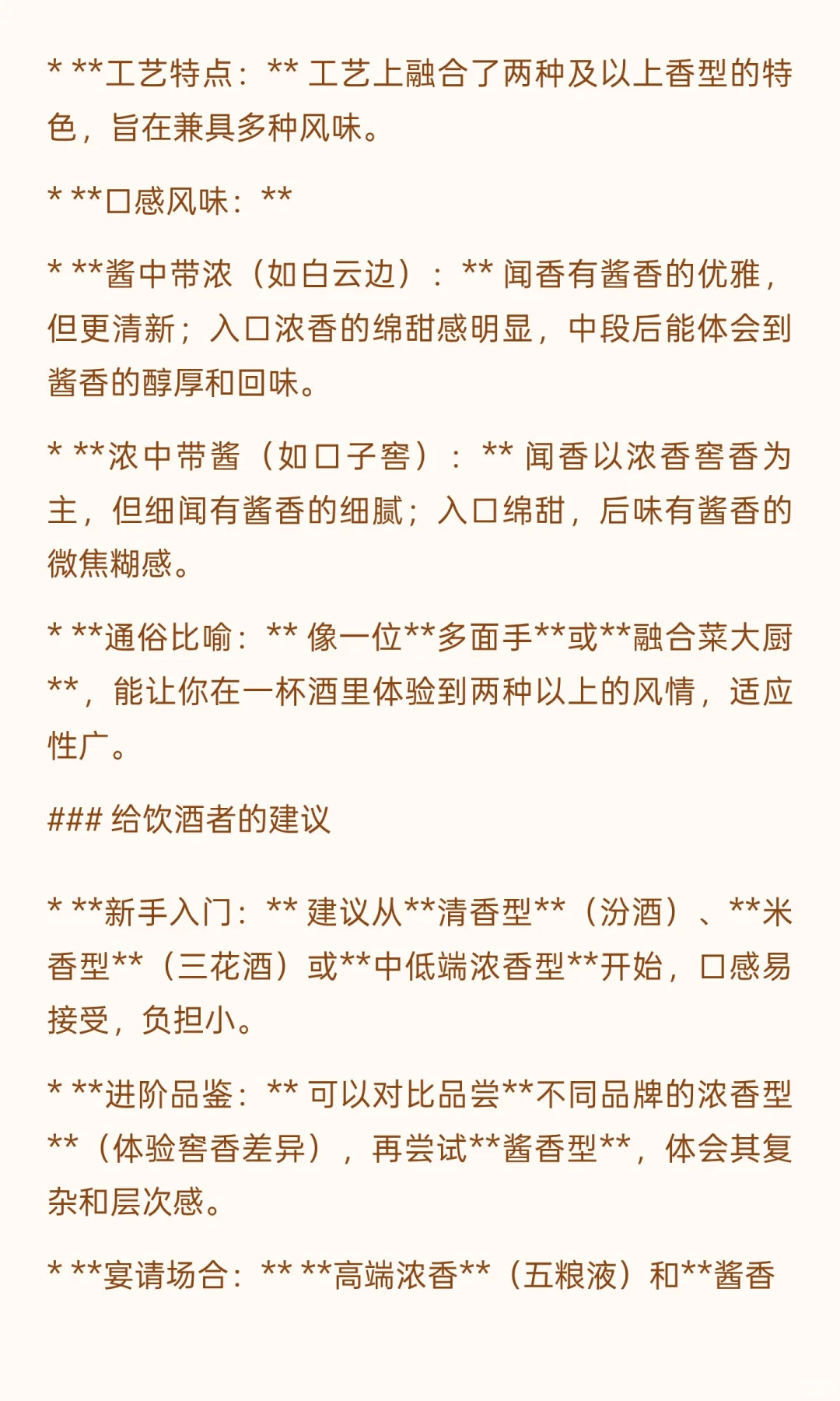 中国白酒各主流香型对比