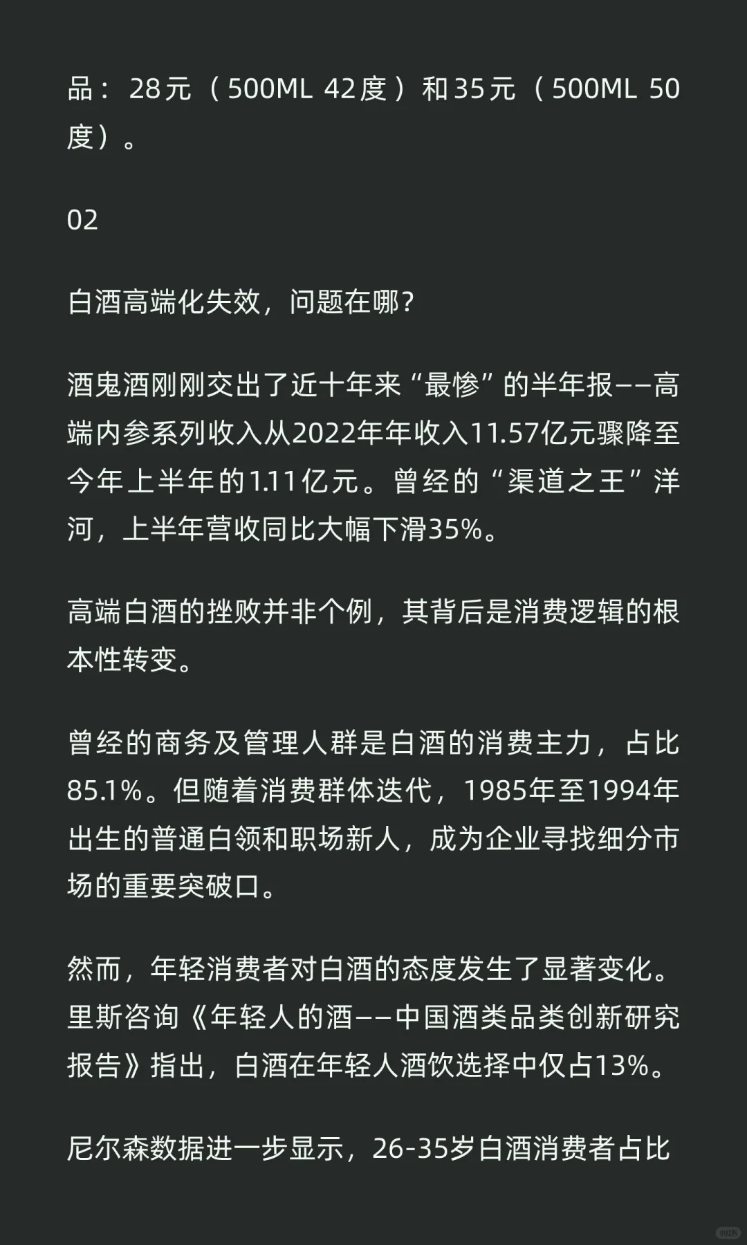 白酒的黄金时代是不是走下坡路了