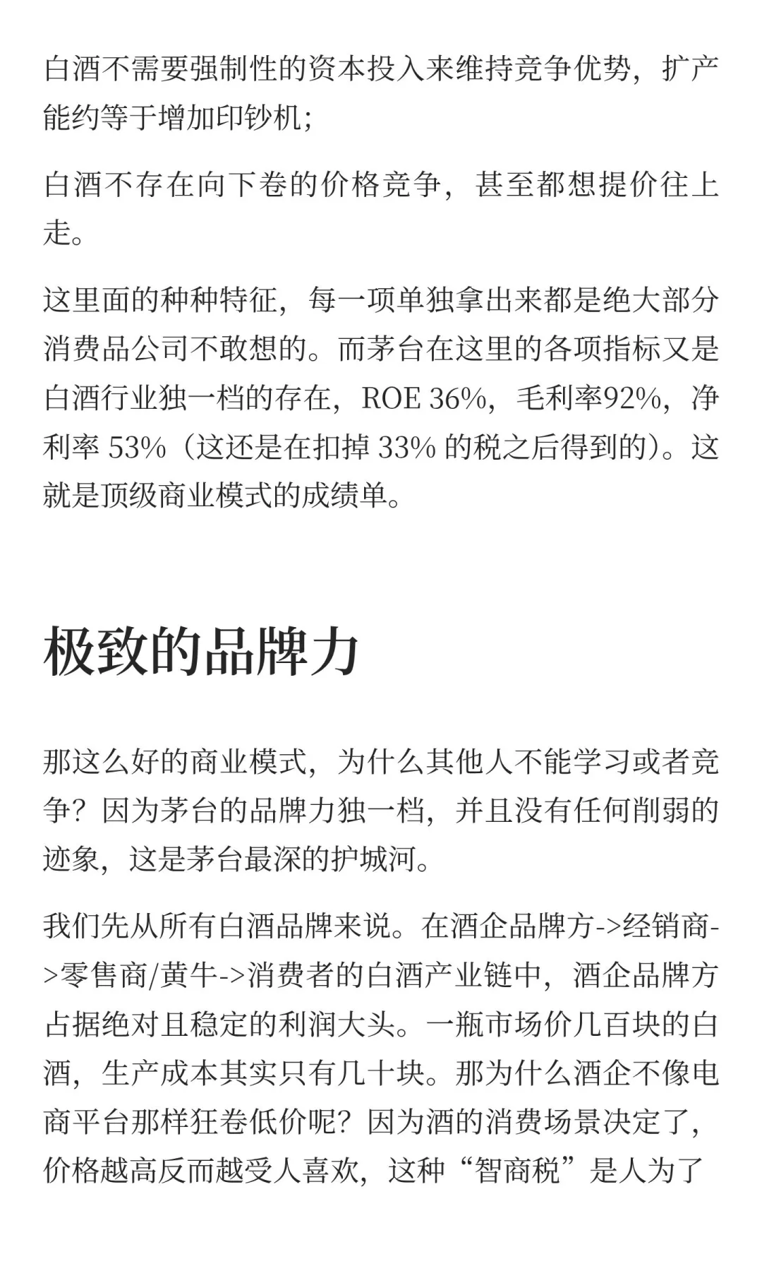 此时此刻，对茅台怎么看？