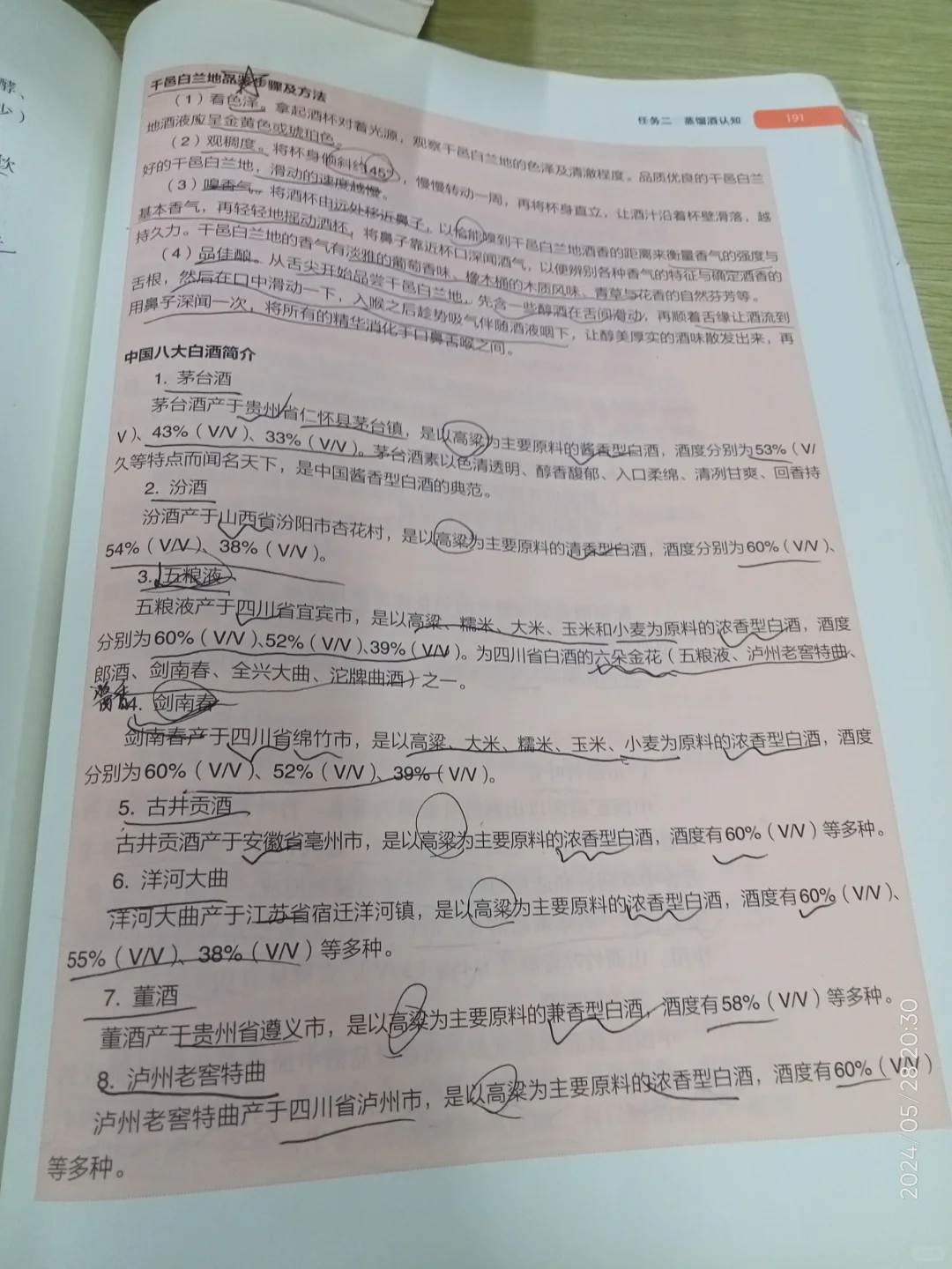 餐饮服务与管理 项目六(任务二)