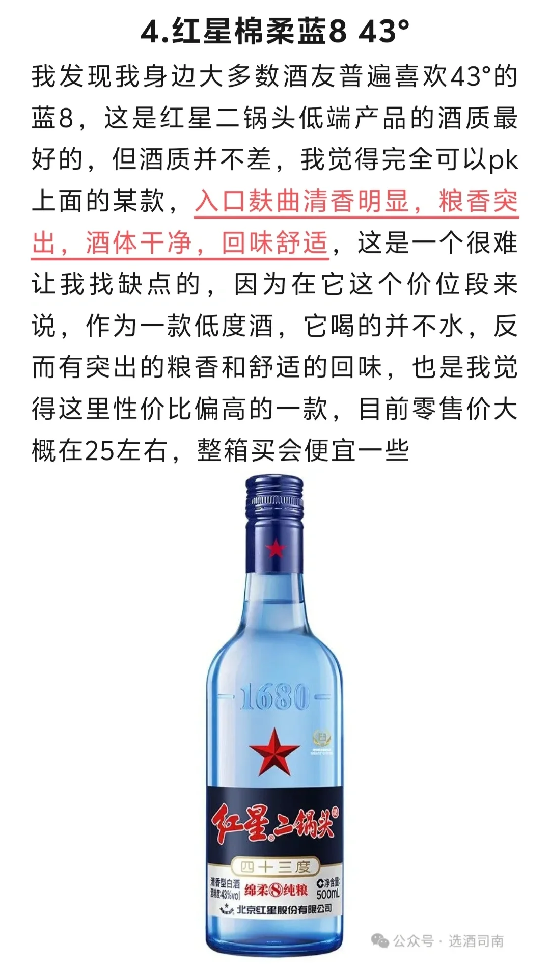 50块钱热销口粮酒的批评与表扬!